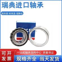 进口轴承 瑞典SKF轴承 32228J2 7528E 32228A HR32228J 32228U