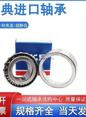 进口轴承 瑞典SKF轴承 32228J2 7528E 32228A HR32228J 32228U