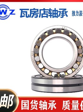 ZWZ瓦房店调心滚子轴承 22344 22348 22352CA CAK CC CCKW33 HRB