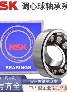 进口NSK高速调心球轴承2200 2201 2202 2203 2204 2205 2206ATN K