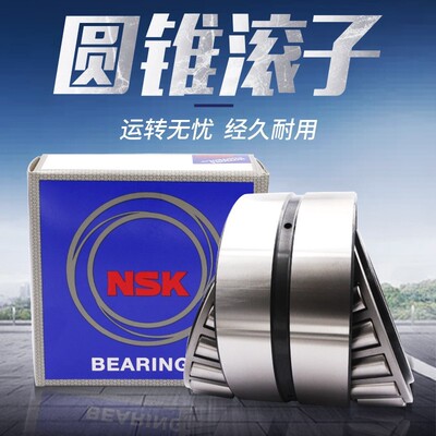 日本进口NSK圆锥滚子轴承 HR31328 31330 31332 31336J