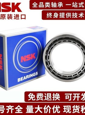 NSK精密机床主轴角接触配对轴承7000 7001 7002 7003 A B C AW BW