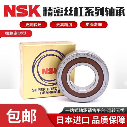NSK进口角接触配对轴承7206 7207 7208 7209 7210 7211C AC P4 P5