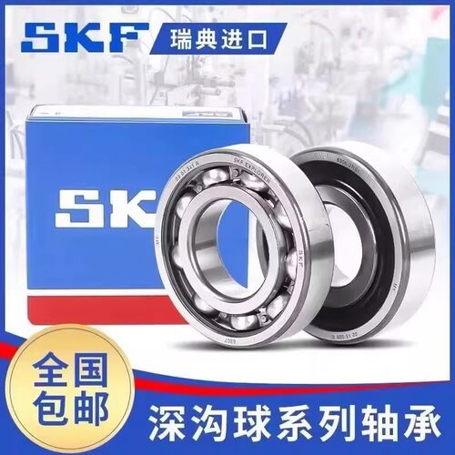 进口SKF高速轴承6313 6314 6315 6316 6317 6318 6319-2Z/2RS1/C3