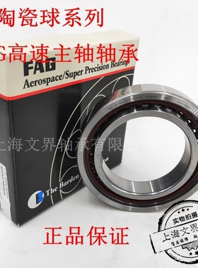 德国陶瓷球HCB7019-C-T-P4S-UL高速主轴轴承现货