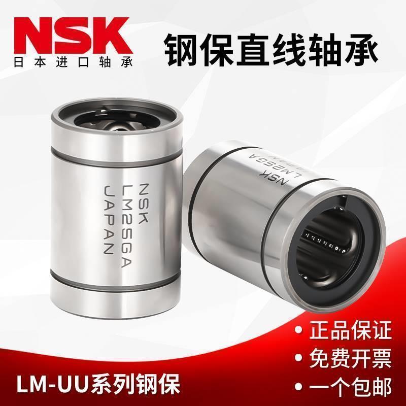 NSK进口高温LM6 8 10 12 16 20 25 30 35 40 50 60GA钢保直线轴承