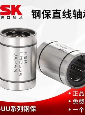 NSK进口高温LM6 8 10 12 16 20 25 30 35 40 50 60GA钢保直线轴承