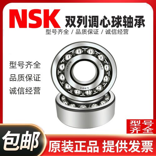 日本进口NSK调心球轴承1314 1315 1316 1317 1318 1319 1320K ATN