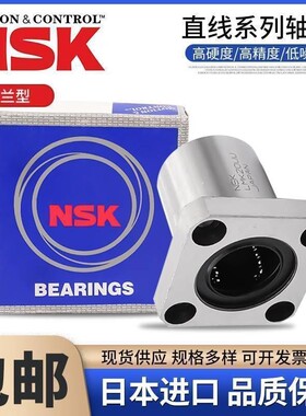 进口NSK方形法兰直线轴承LMK6 8 10 12 13 16 20 25 30 35 40L UU