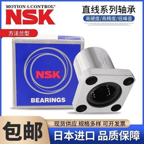 进口NSK方形法兰直线轴承LMK6 8 10 12 13 16 20 25 30 35 40L UU