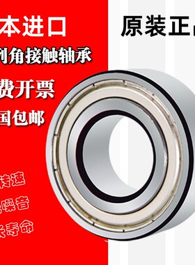 日本进口双列加厚角接触轴承4200 4201 4202 4203 4204 4205ZZ RS