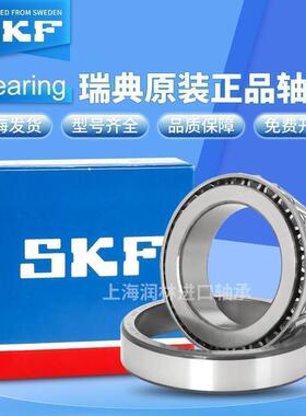SKF 圆锥滚子轴承 32206 32207 32208 32209 32210 32211 X J2/Q