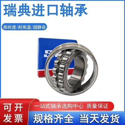 SKF调心滚子轧钢机齿轮箱轴承座轴承22238 22240CA/W33 CC/W33