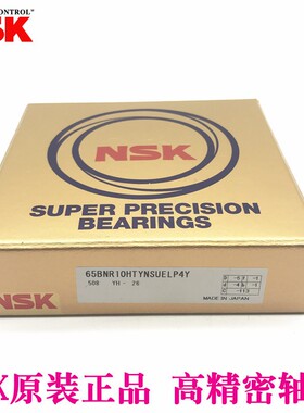 进口NSK轴承65BNR10S 65BNR10H TYNSU DU DBB P4 主轴高速 陶瓷球