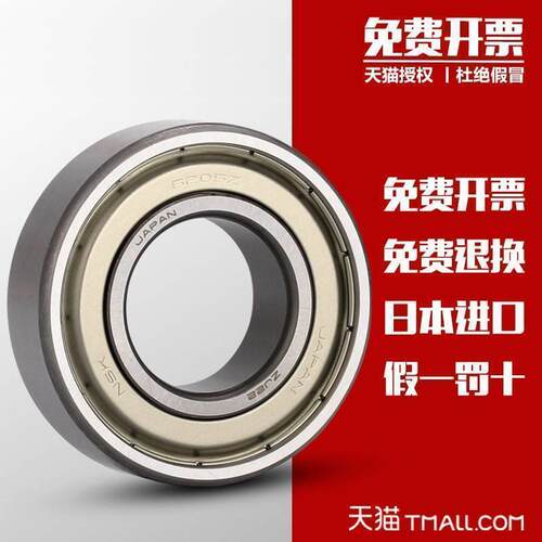 日本NSK 进口轴承 6006Z ZZ RS RZ 2RZ 2RS尺寸30*55*13mm 深沟球