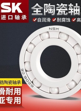 水滴轮改装陶瓷轴承NSK进口轴承 MR95 MR117 MR137 MR52 MR84