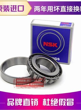 进口NSK轴承 HR 32004 32005 32006 32007 32008 32009 32010/XJ