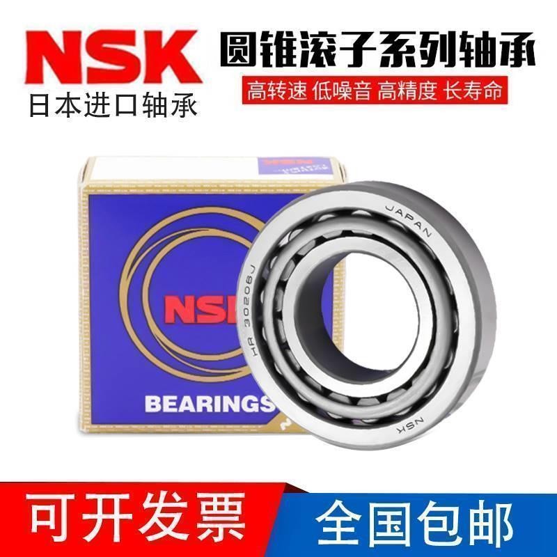 NSK圆锥滚子轴承HR33116 33117 33118 33119 33120 33121 33122 3