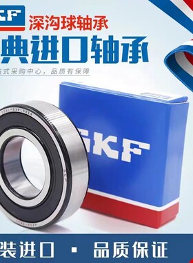 SKF进口高速轴承61900 61901 61902 61903 61904 61905 -2Z 2RS1