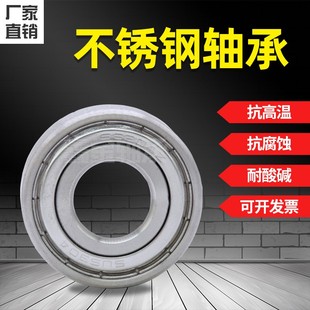 304不锈钢深沟球轴承S6900ZZ S6901Z S6902Z S6903Z S6904Z 6905Z