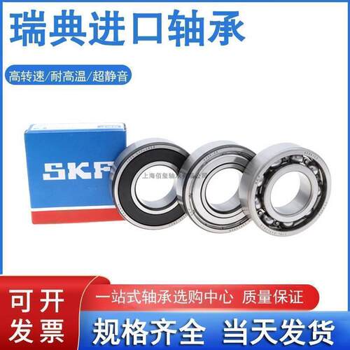 原装进口SKF高速轴承6006 6007 6008 6009 6010 6011-2Z/2RSH1/C3