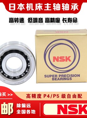 NSK日本进口机床主轴轴承7021 7022 7024 7026 7028C AC配对P4P5