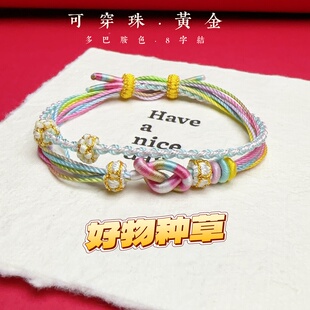 桃花结八字结手绳手工编织可穿珠黄金饰品手链手绳五色多巴胺