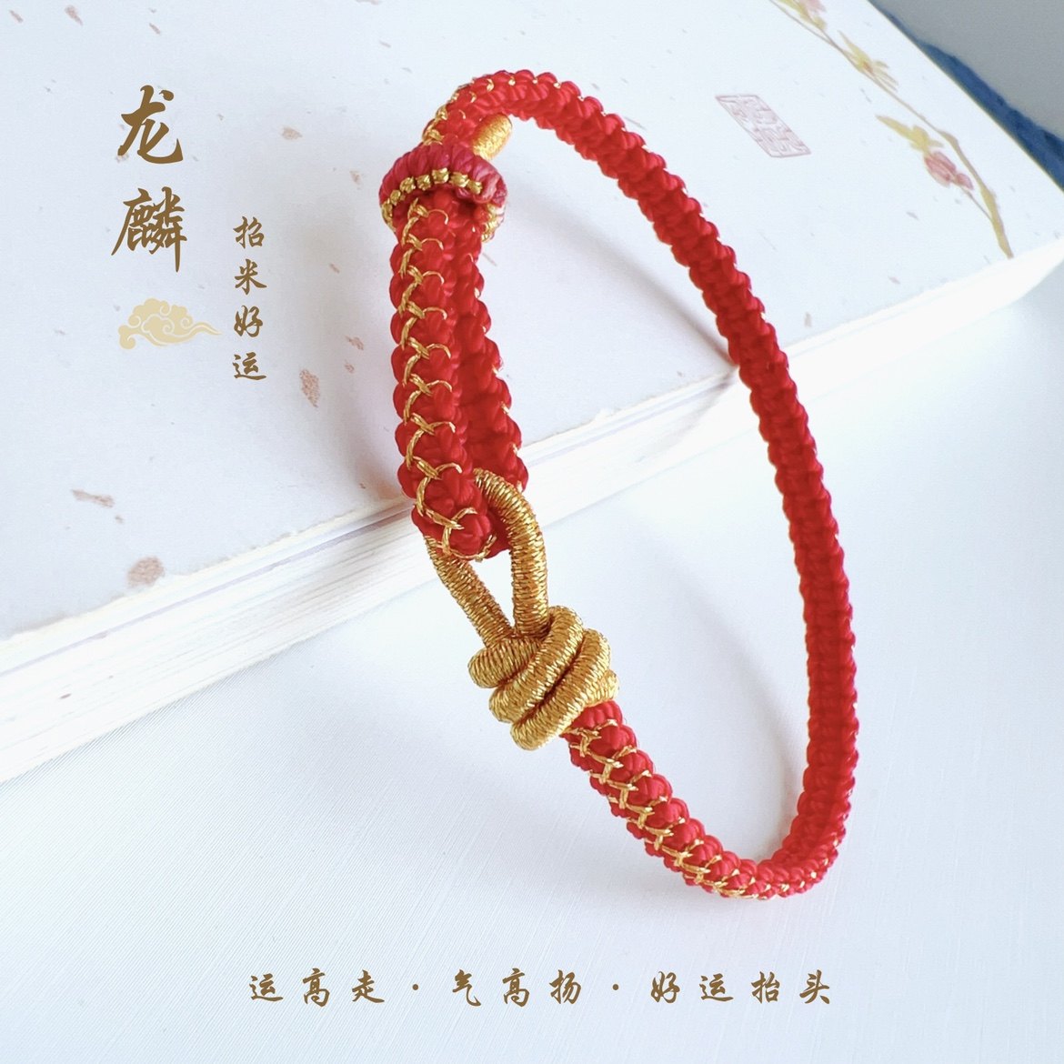 龙鳞手绳本命年生肖手绳龙年龙麟护身符手绳男女承运而来红绳编织,饰品/流行首饰/时尚饰品新,绳,淘宝优惠券,粉丝福利购,淘宝优惠卷