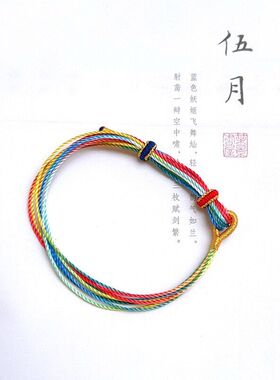五彩手绳手工编织端午节渐变绳