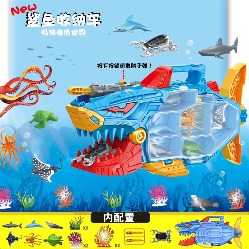 鲨鱼收纳车无人机海洋动物生塑胶