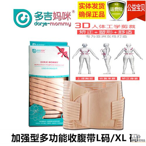 多吉妈咪加强型收腹带孕妇产后
