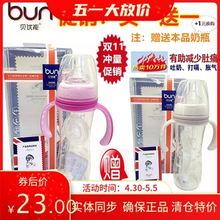 BUN贝优能玻璃奶瓶纤巧型防胀气120ml160ml240ml280ml买一送一