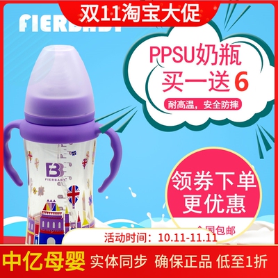 fierbaby/菲儿贝比PPSU奶瓶