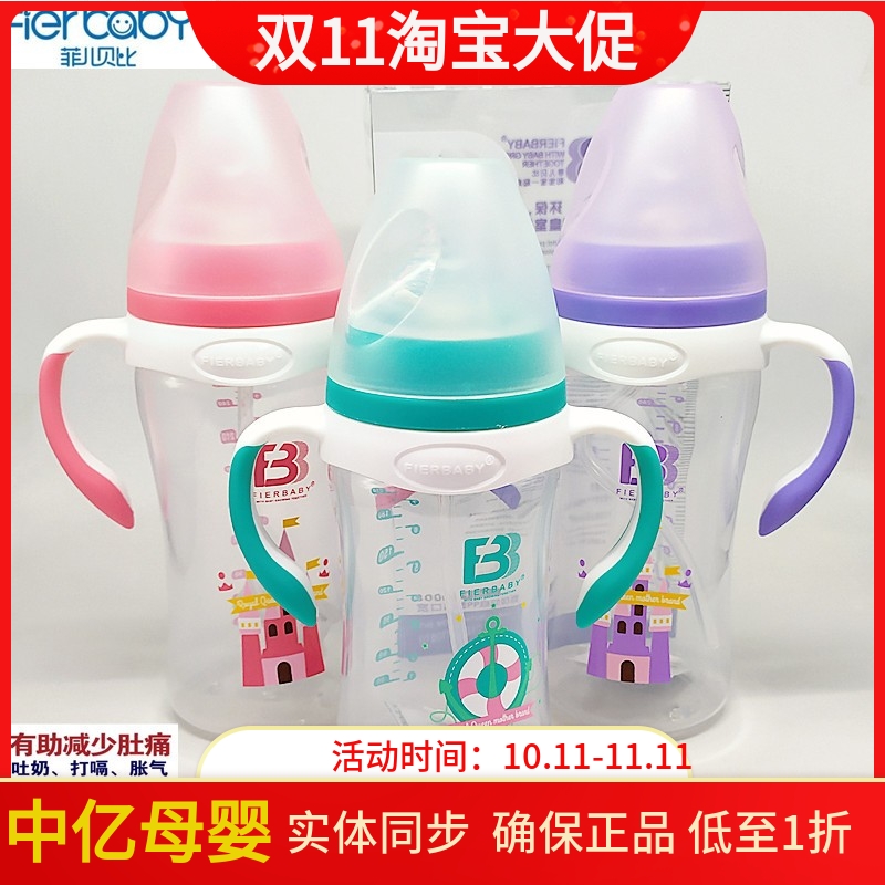 菲儿贝比宽口径PP奶瓶晶透带手柄吸管防呛防胀气180ml240ml300ml