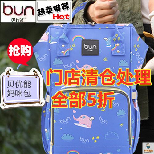 BUN贝优能妈咪包奶瓶奶粉用品专用收纳背包便携方便超能装