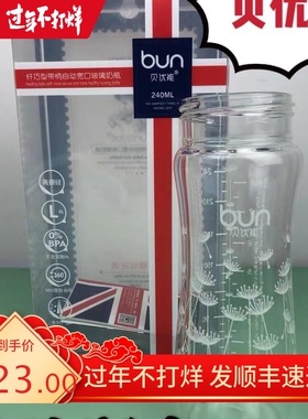 BUN贝优能玻璃奶瓶瓶身单卖宽口径120ml160ml240ML280ML原装正品