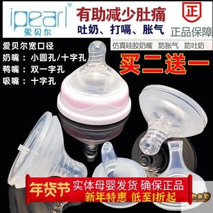 爱贝尔奶嘴鸭嘴吸嘴原装宝宝新生婴儿防胀气母乳超软宽口径通用