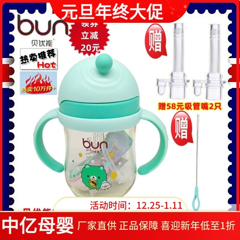 BUN贝优能吸管水杯德国进口PPSU防漏防呛带手柄背带两用180ml