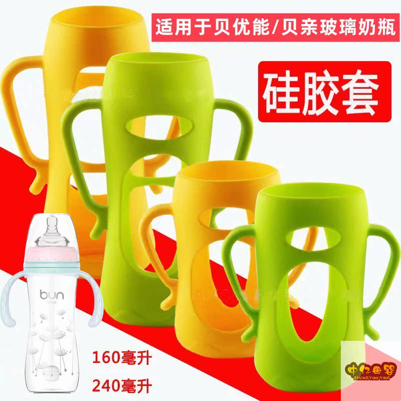 硅胶套子适用于贝优能一代奶瓶