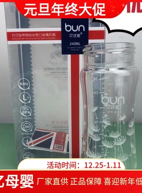 BUN贝优能玻璃奶瓶瓶身单卖宽口径120ml160ml240ML280ML原装正品