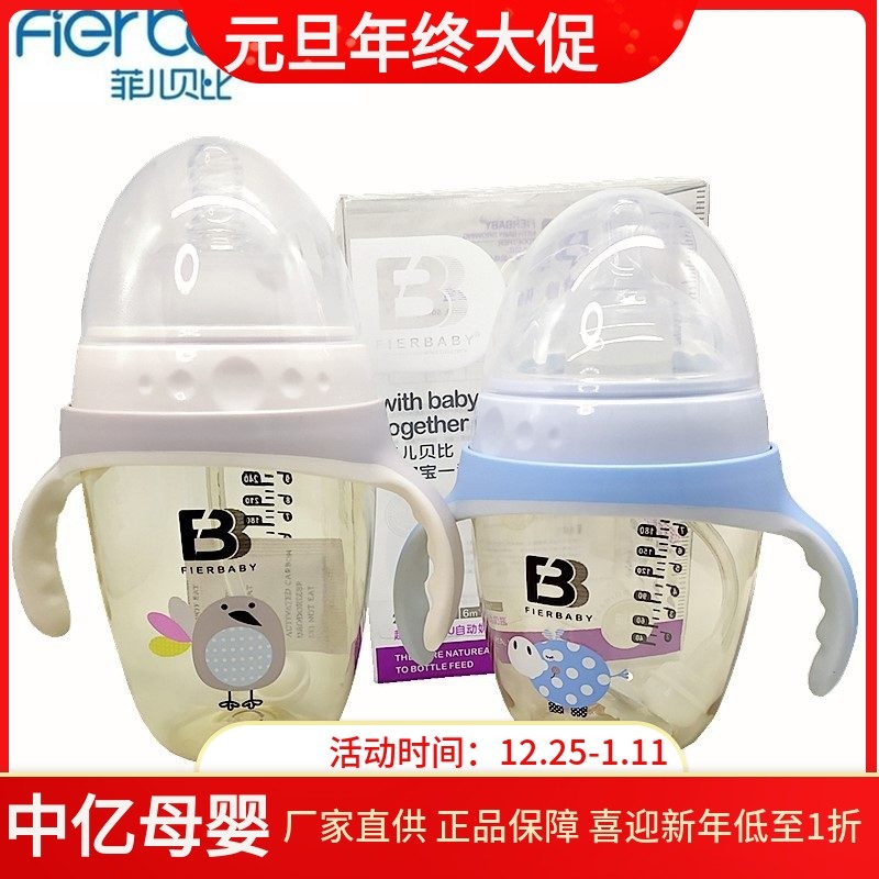 菲儿贝比PPSU奶瓶超宽口带手柄吸管婴儿宝宝防胀气防呛240ml300ml