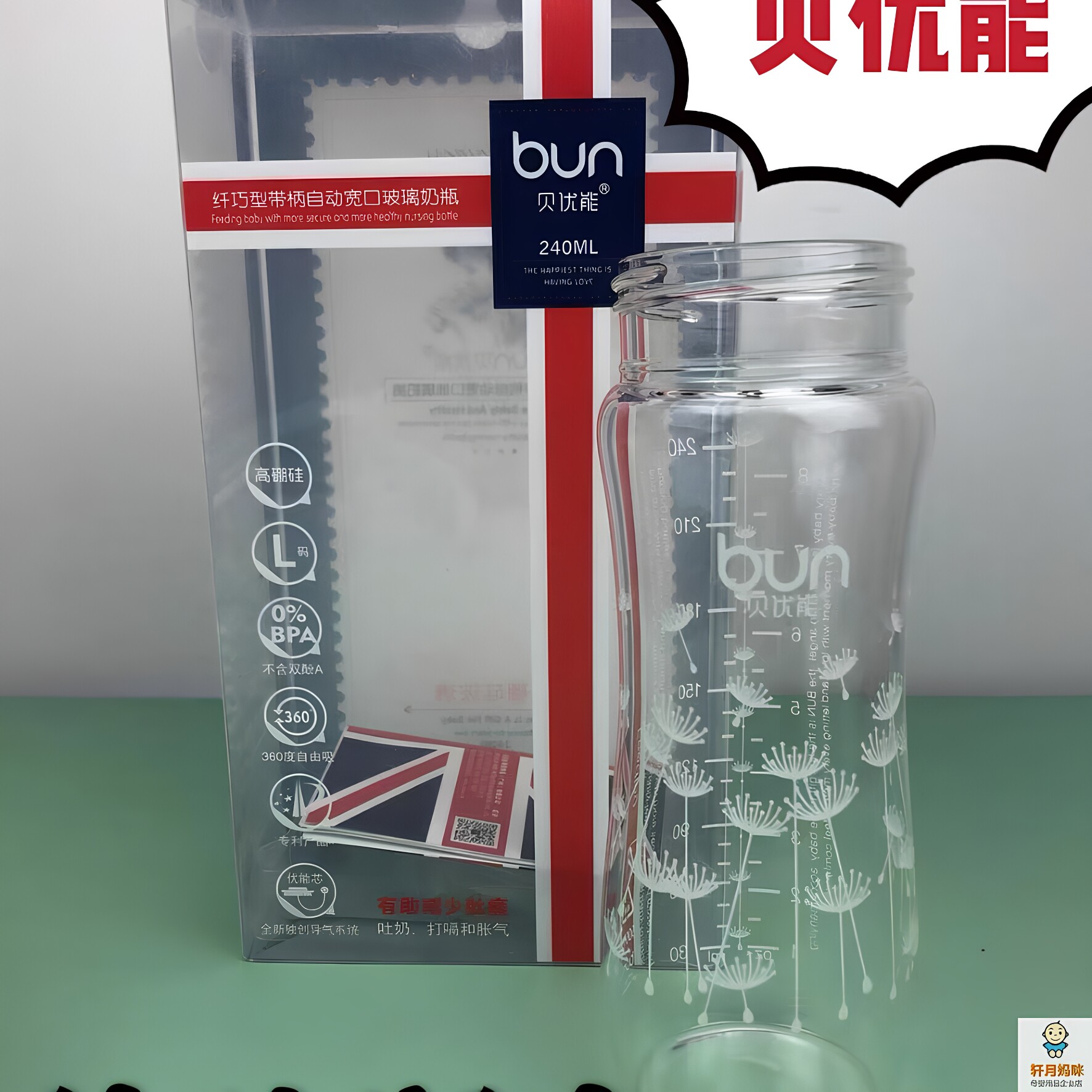 BUN贝优能玻璃奶瓶瓶身单卖宽口径120ml160ml240ML280ML原装正品