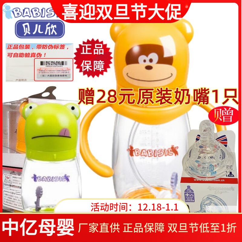 贝儿欣新生儿PA奶瓶新款医用级材质宽口径防胀气防呛180ml300ML