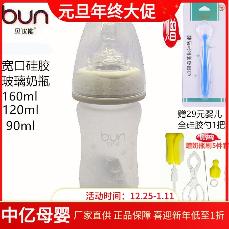 BUN贝优能玻璃奶瓶硅胶喷涂磨砂手感新生儿防胀气90ml120ml160ml,婴童用品,奶瓶,淘宝优惠券,粉丝福利购,淘宝优惠卷