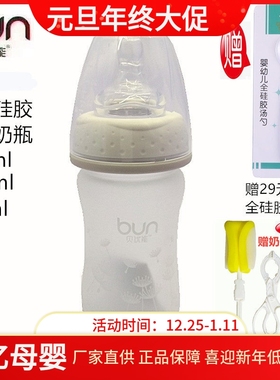 BUN贝优能玻璃奶瓶硅胶喷涂磨砂手感新生儿防胀气90ml120ml160ml