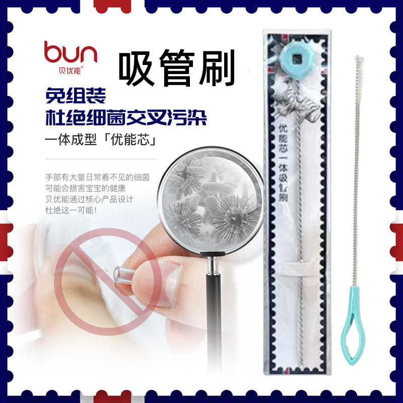 贝优能吸管清洗刷奶瓶水杯吸管刷
