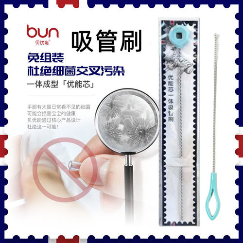 贝优能吸管清洗刷奶瓶水杯吸管刷