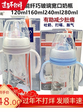 贝优能新生儿玻璃奶瓶纤巧宽口带吸管防胀气120ml160ml240ML280ML