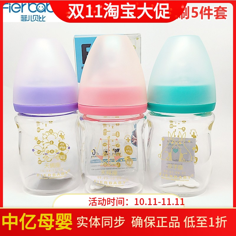 fierbaby/菲儿贝比玻璃奶瓶140ml