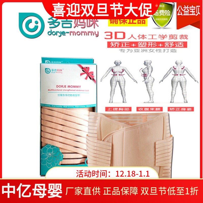 多吉妈咪加强型收腹带孕妇产后束腹专用多功能束缚带L码XL码正品